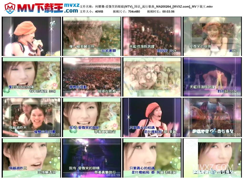 何耀珊-爱微笑的眼睛(MTV)_国语_流行歌曲_MA200264